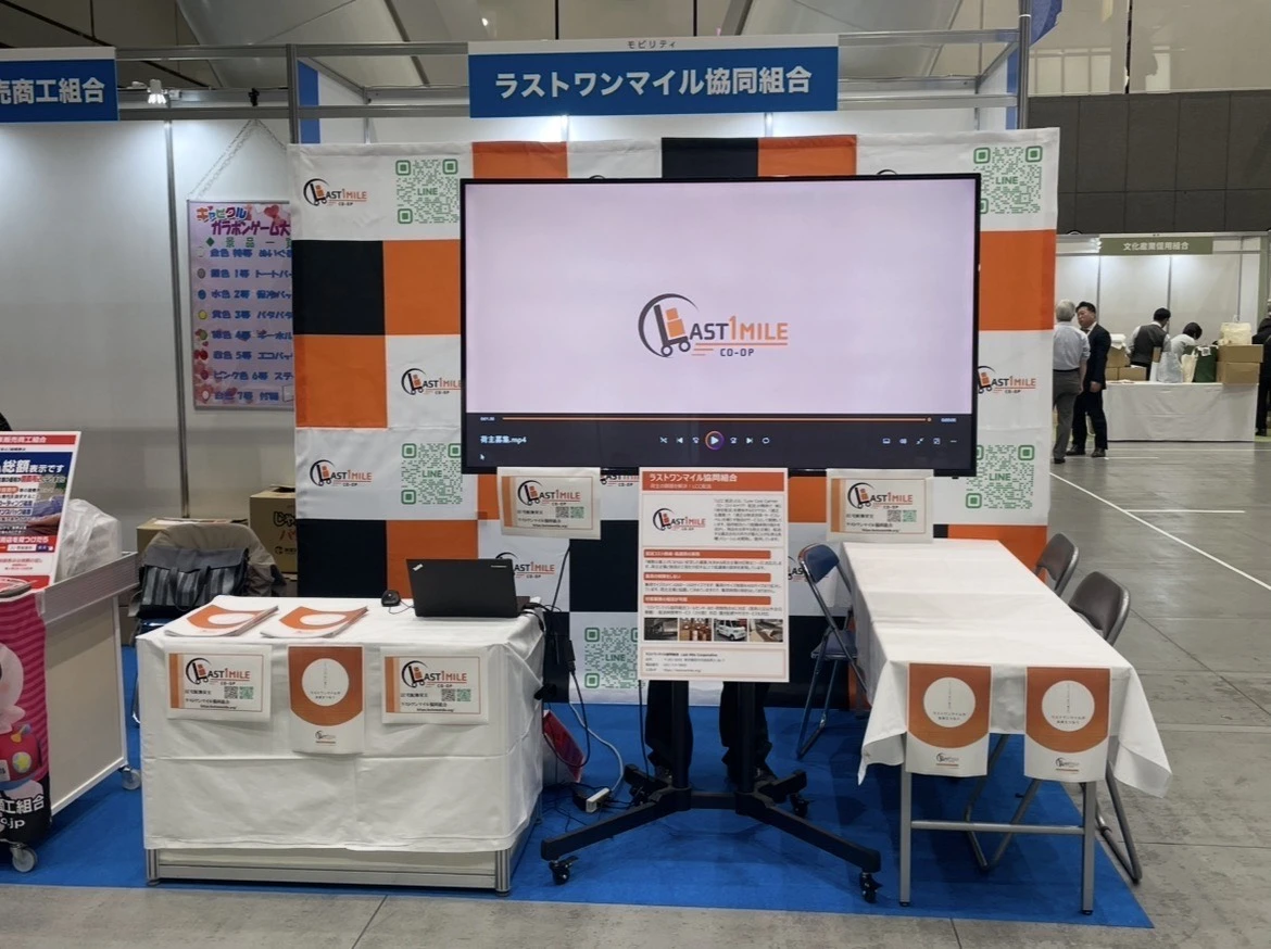 ラストワンマイル協同組合